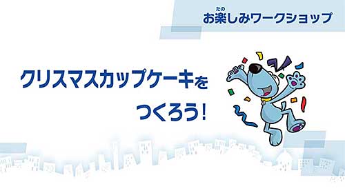 クリスマスカップケーキをつくろう！