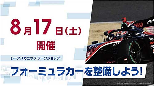 「レースメカニック」ワークショップ開催！