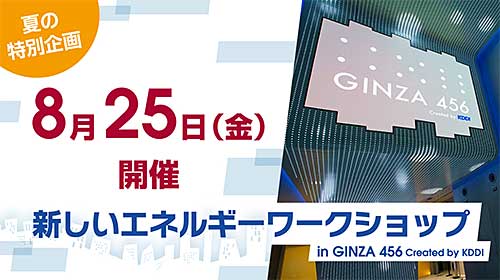 キッザニア オンラインカレッジワークショップ in GINZA 456 開催！