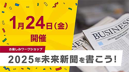 キッザニアの未来新聞