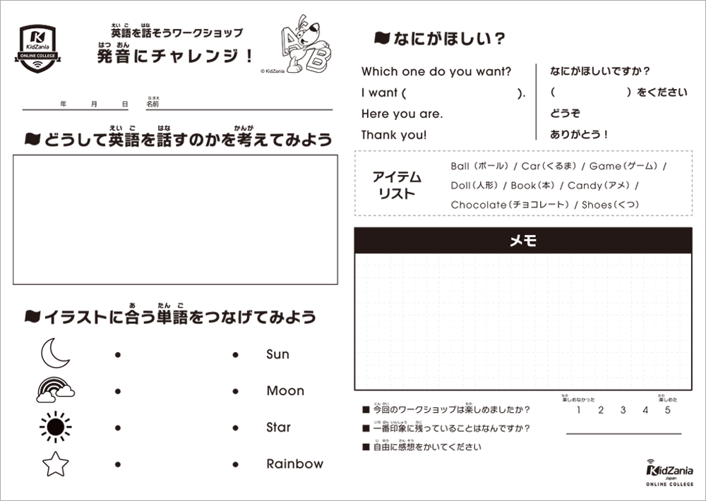 英語を話そうワークシート