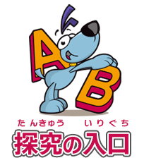 英語への探究の入口