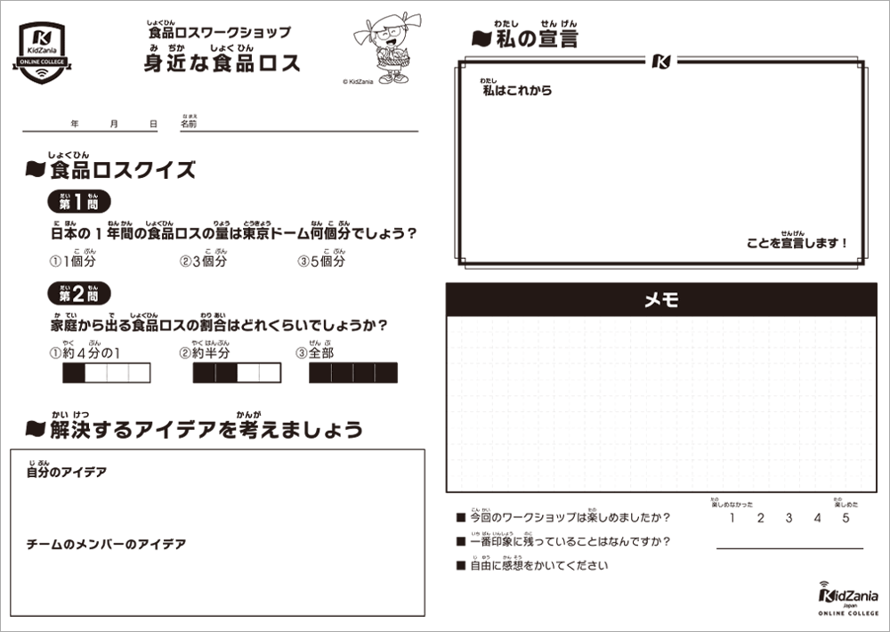 身近な食品ロス_ワークシート