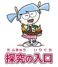 食品ロスへの探究の入口