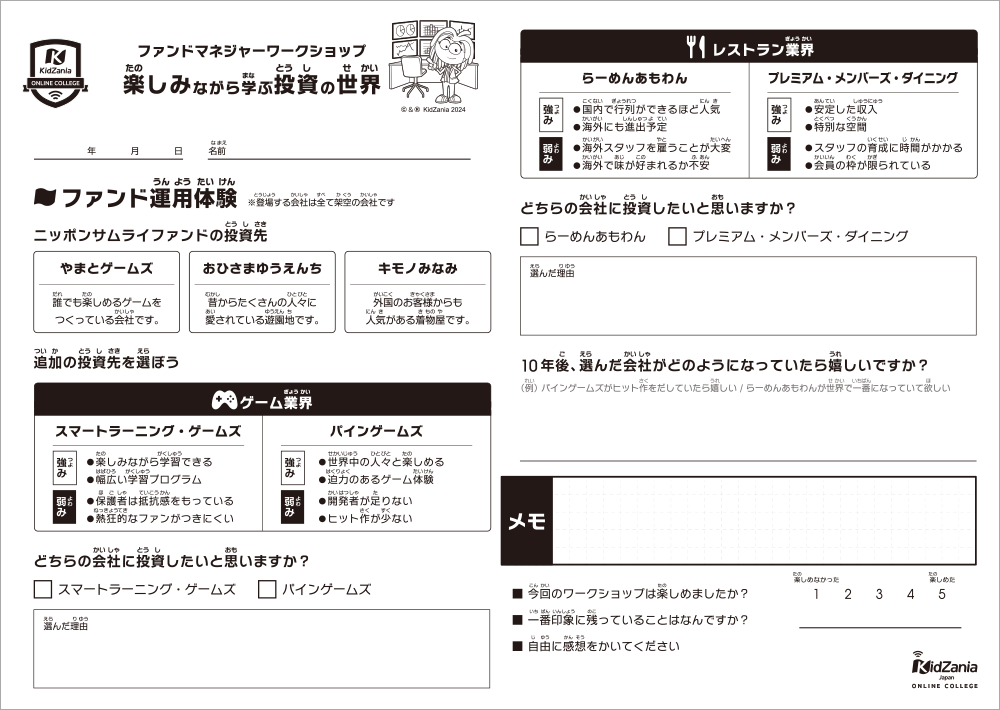 楽しみながら学ぶ投資の世界_ワークシート