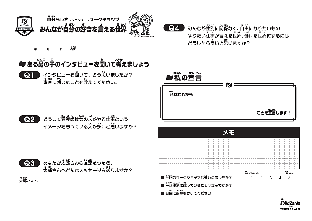 自分らしさ～ジェンダー～ワークシート