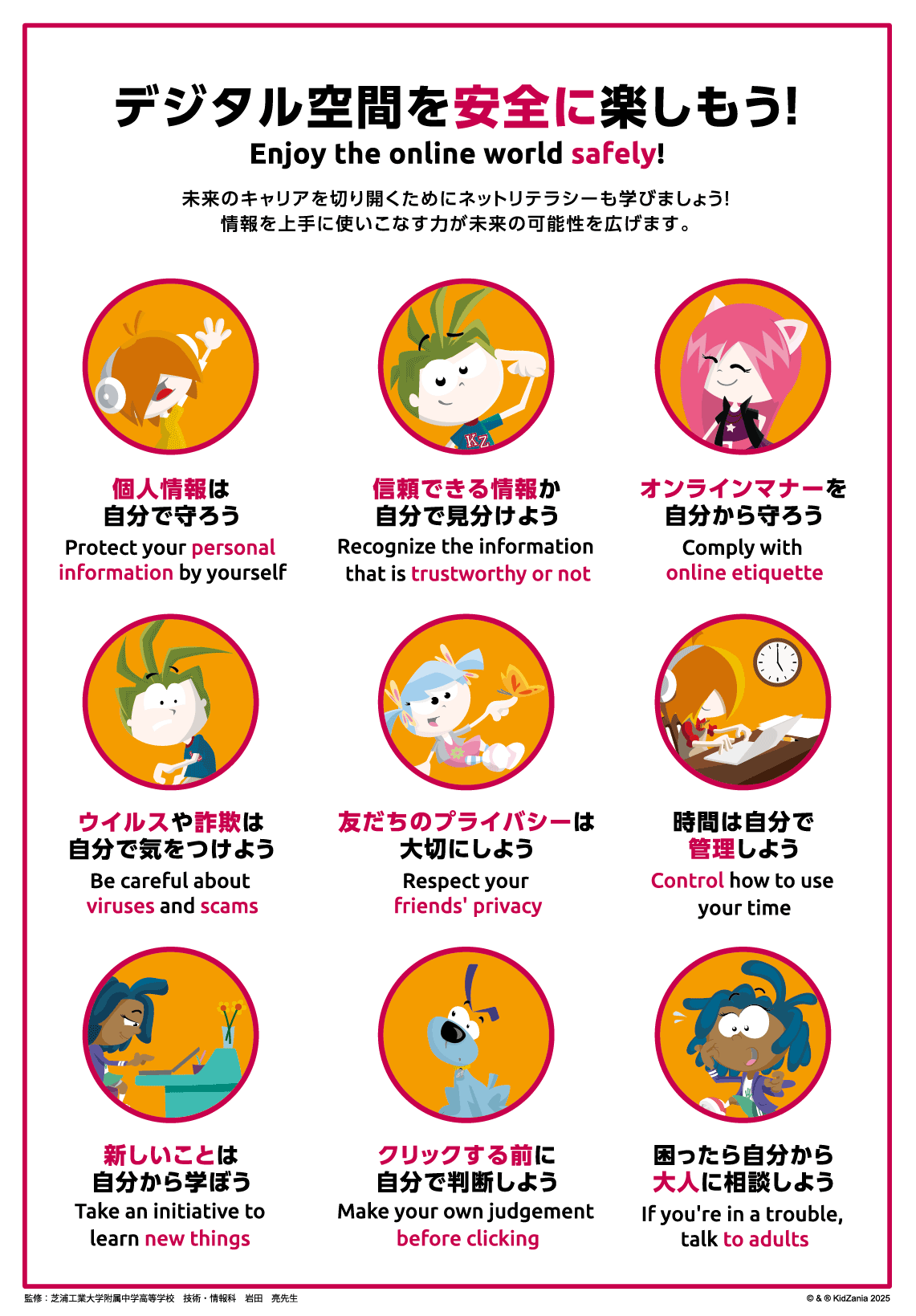 デジタル空間を案源に楽しもう
