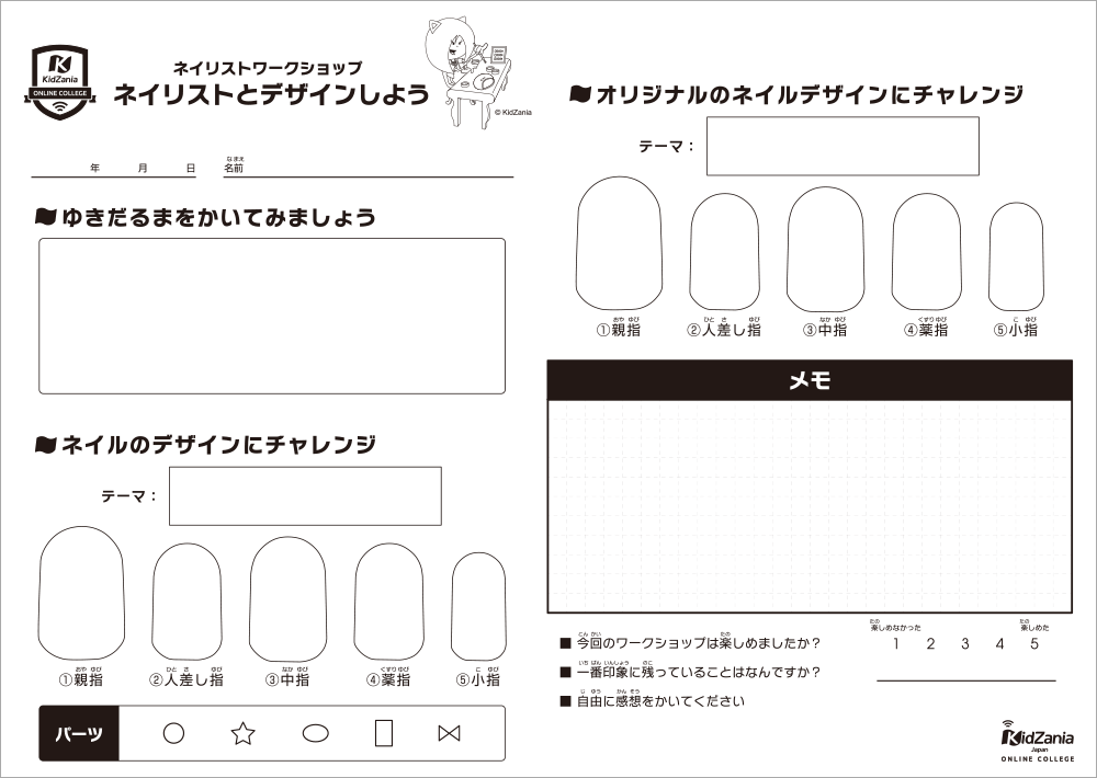 ネイリストとデザインしよう_ワークシート