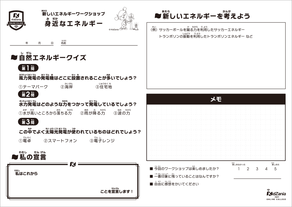 身近なエネルギー_ワークシート