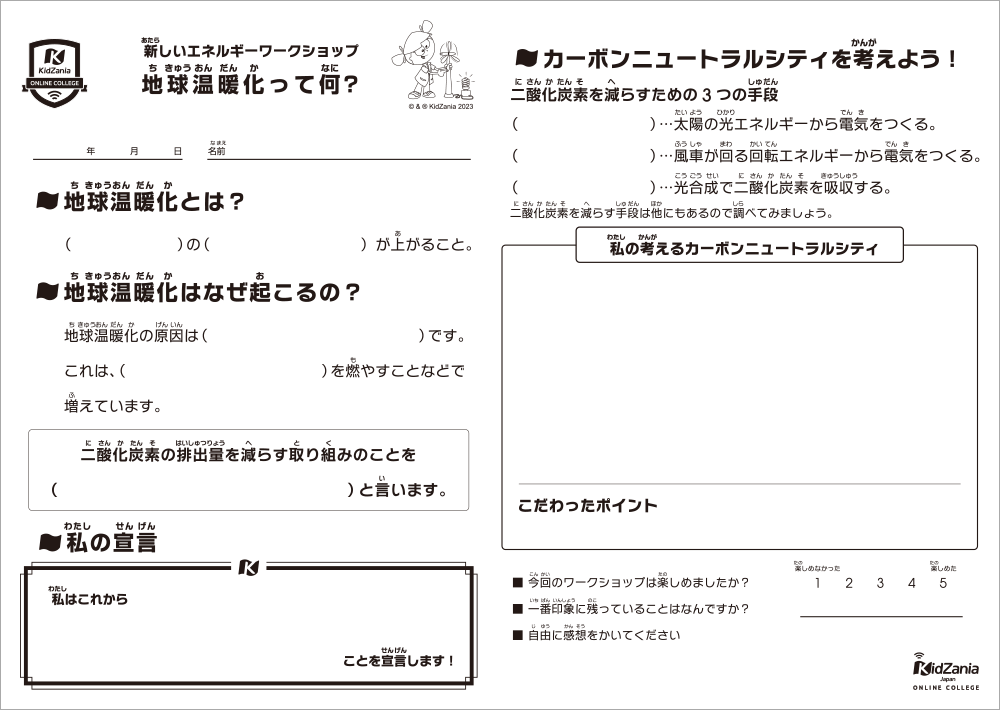 地球温暖化って何？_ワークシート