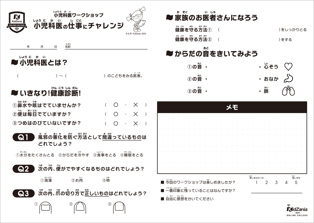小児科医の仕事にチャレンジ_ワークシート