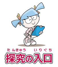 小児科医への探究の入口