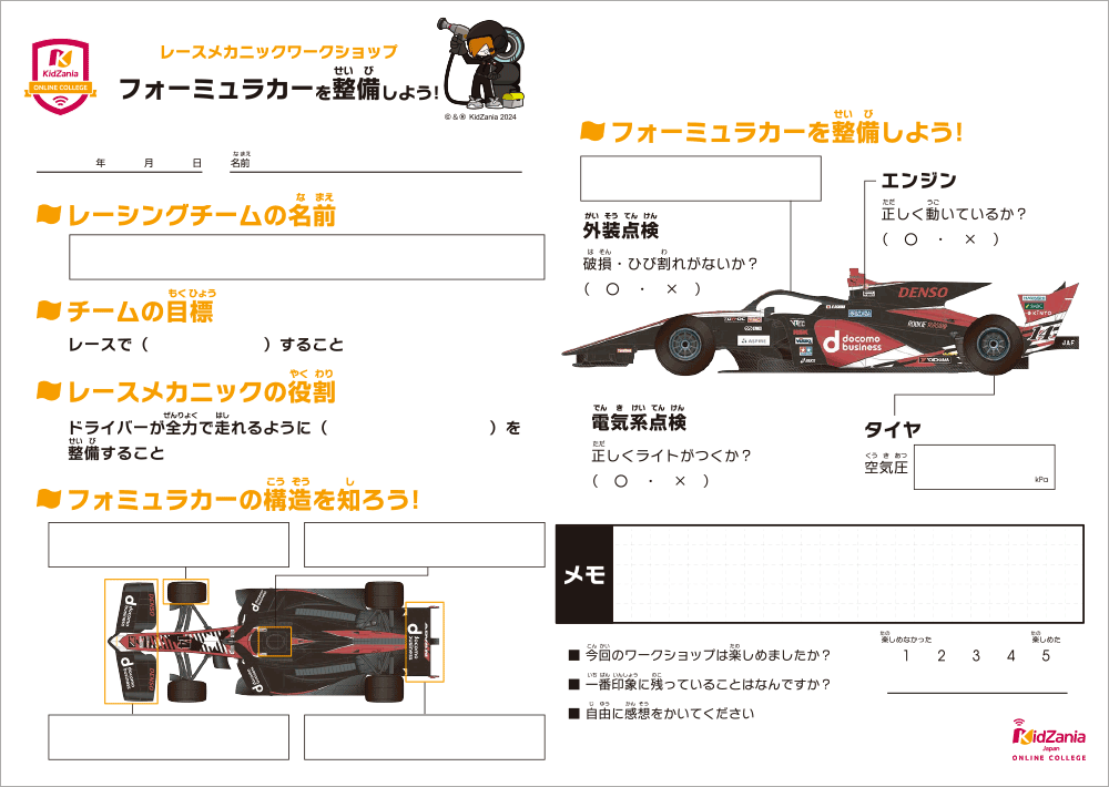 フォーミュラカーを整備しよう_ワークシート