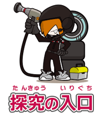レースメカニックへの探究の入口