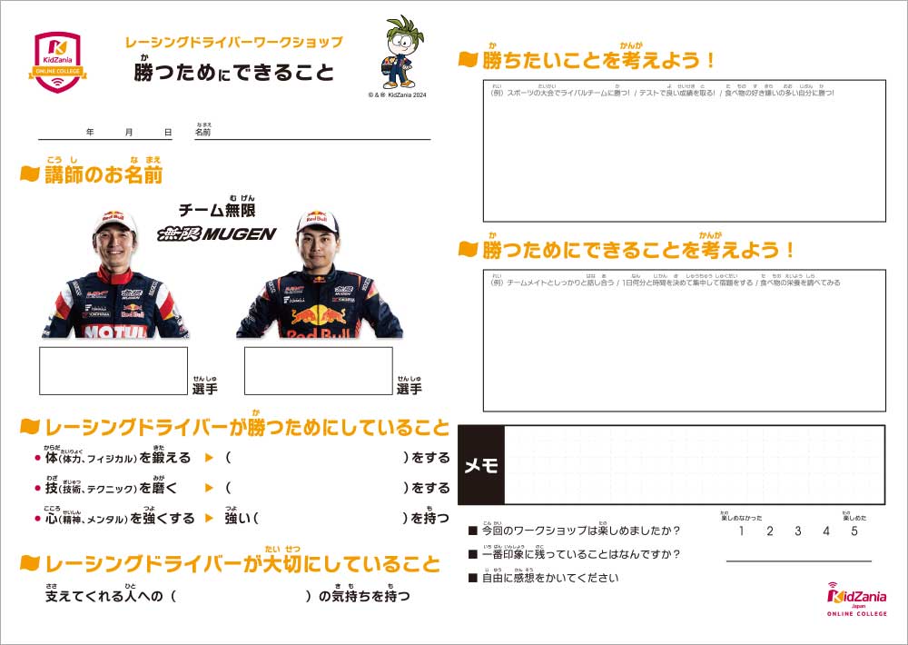 勝つためにできること_ワークシート