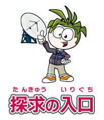 通信への探求の入口