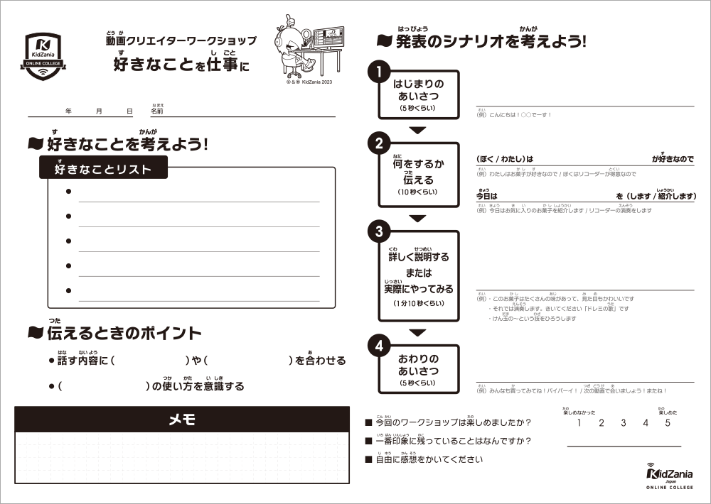 好きなことを仕事に_ワークシート