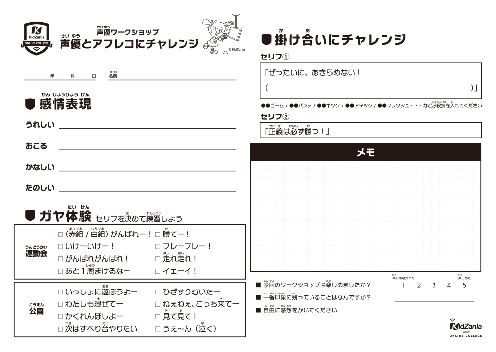 声優とアフレコにチャレンジ_ワークシート