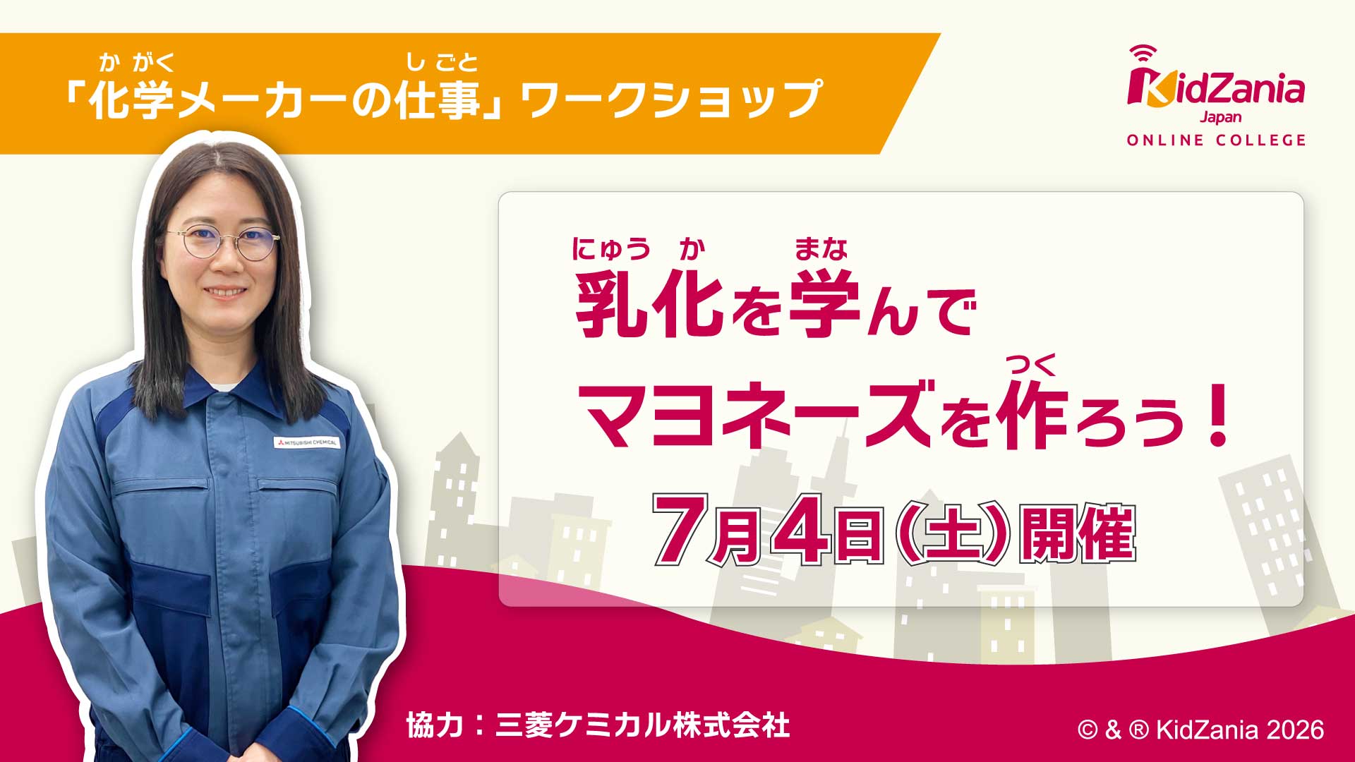 「化学メーカーの仕事」ワークショップ開催