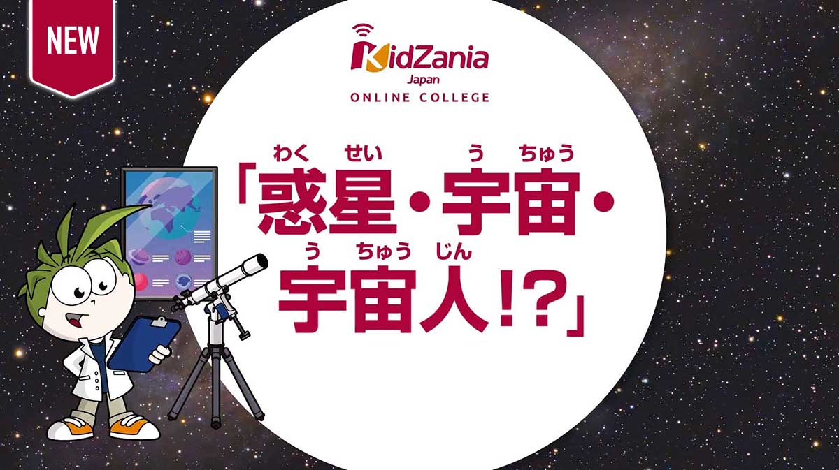 惑星・宇宙・宇宙人!?