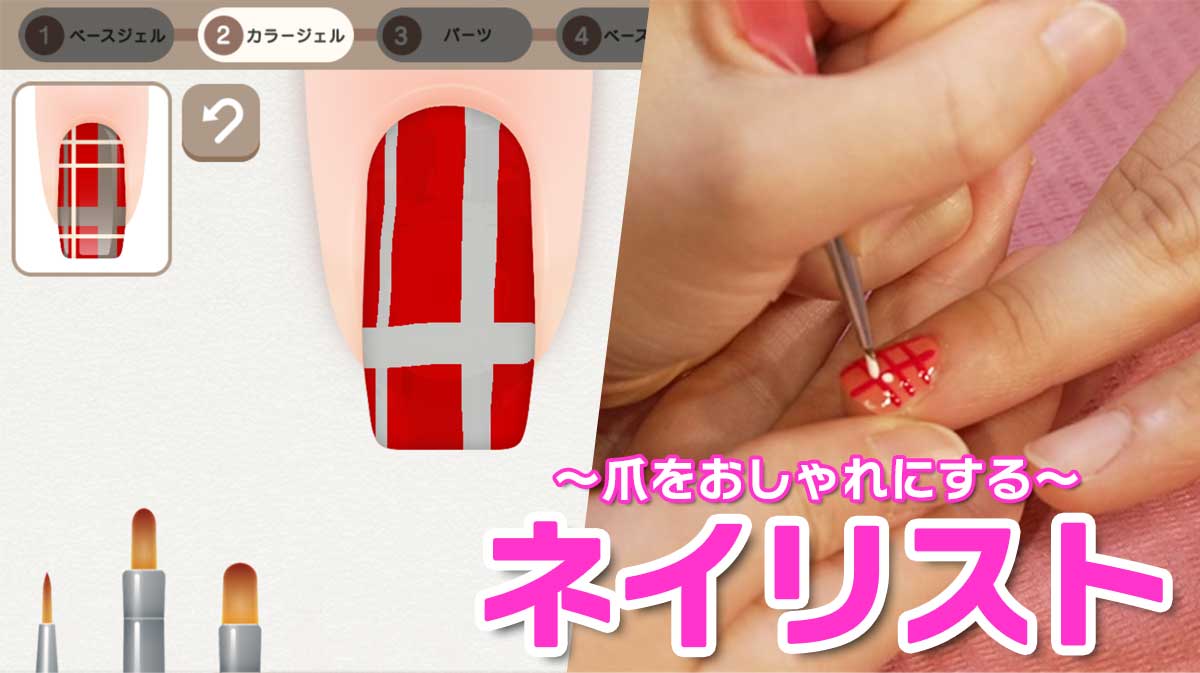 ネイリスト ～爪をおしゃれにする～