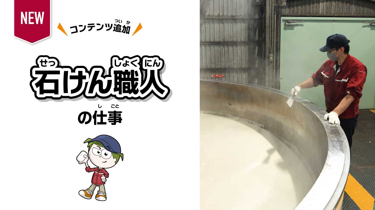 石けん職人の仕事