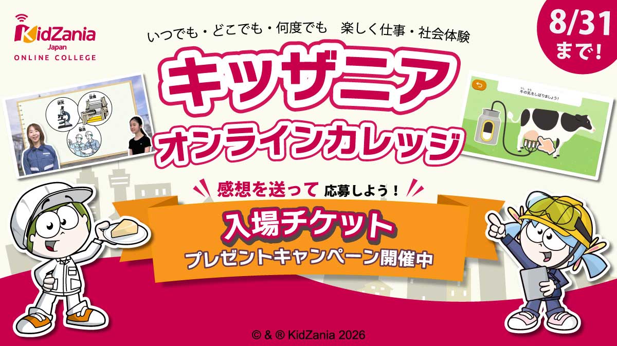入場チケットプレゼントキャンペーン