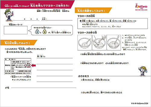 ワークシート_化学メーカーの仕事ワークショップ