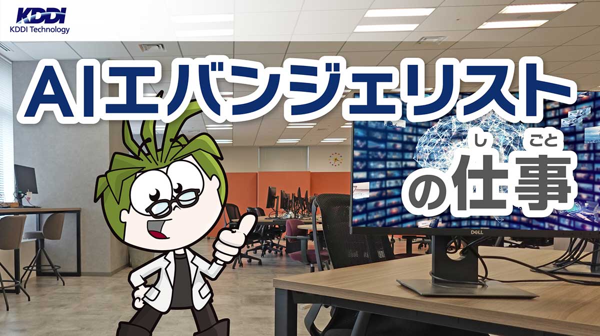 AIエバンジェリストとなったキッザニアのウルバノ