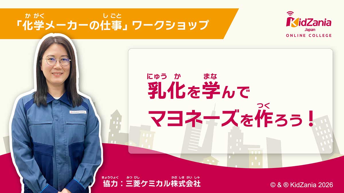 乳化を学んでマヨネーズを作ろう！