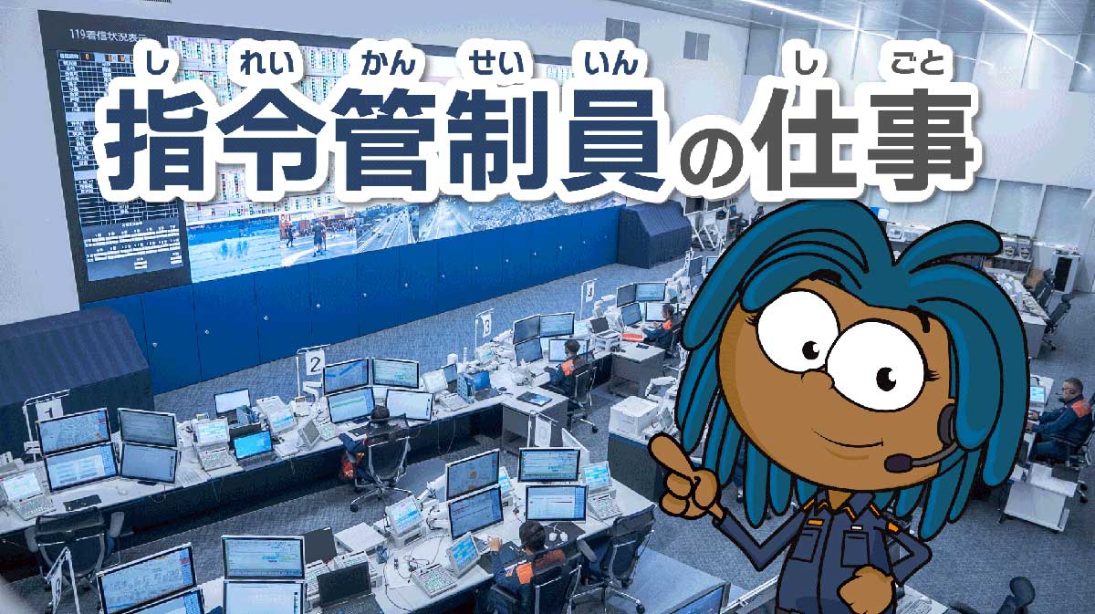 指令管制員の仕事