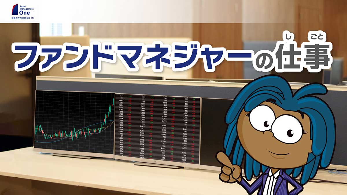 ファンドマネジャーとなったキッザニアのベッカ