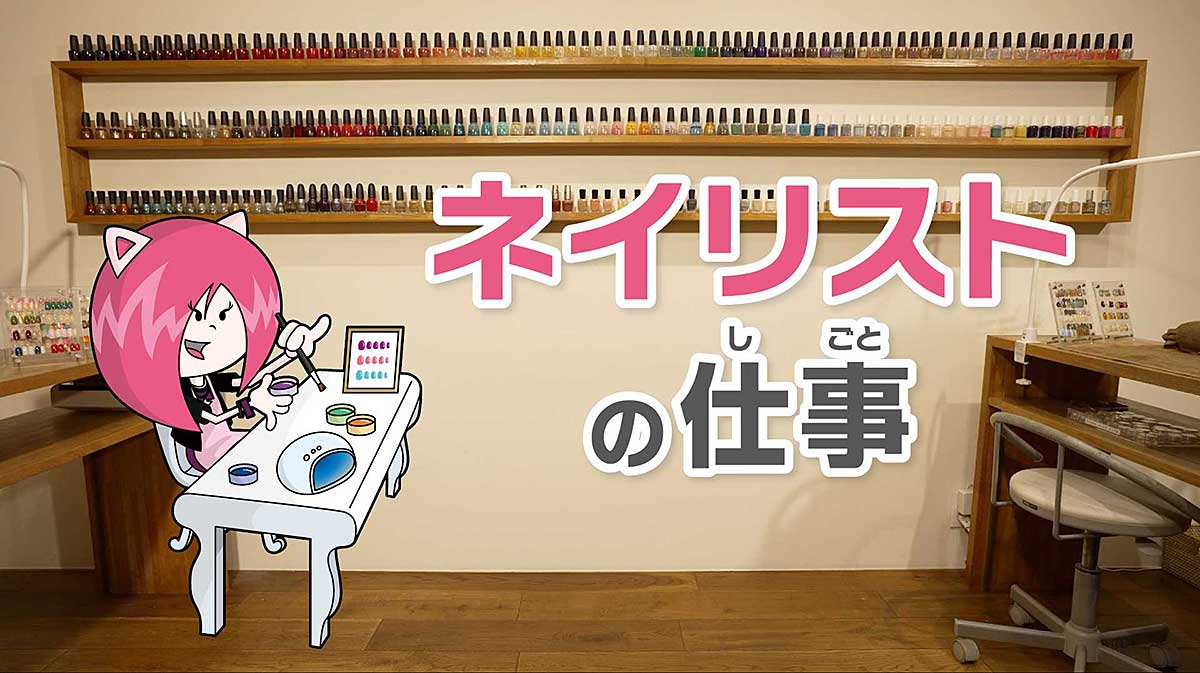 ネイリストとなったキッザニアのチカ