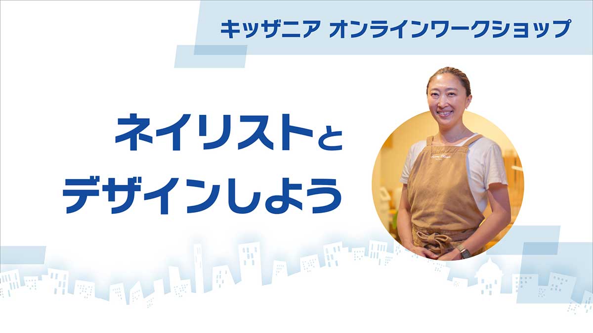 動画「ネイリストとデザインしよう」