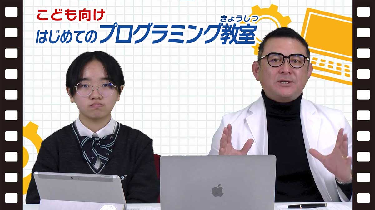 動画「こども向け はじめてのプログラミング教室」