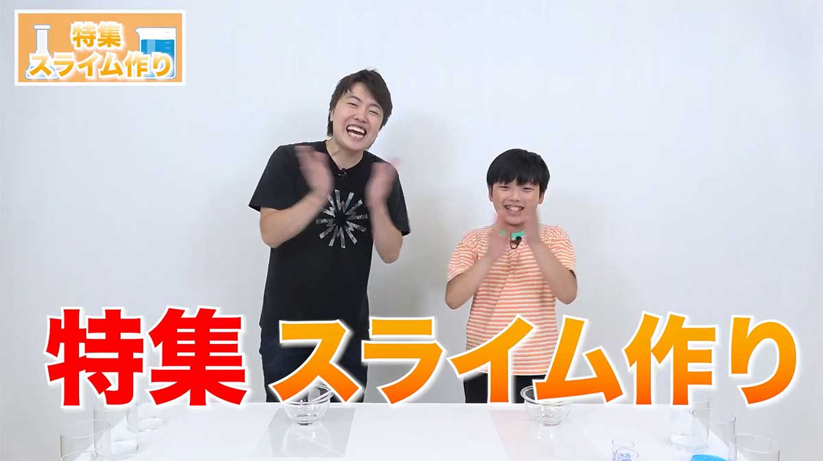 動画「特集スライム作り」