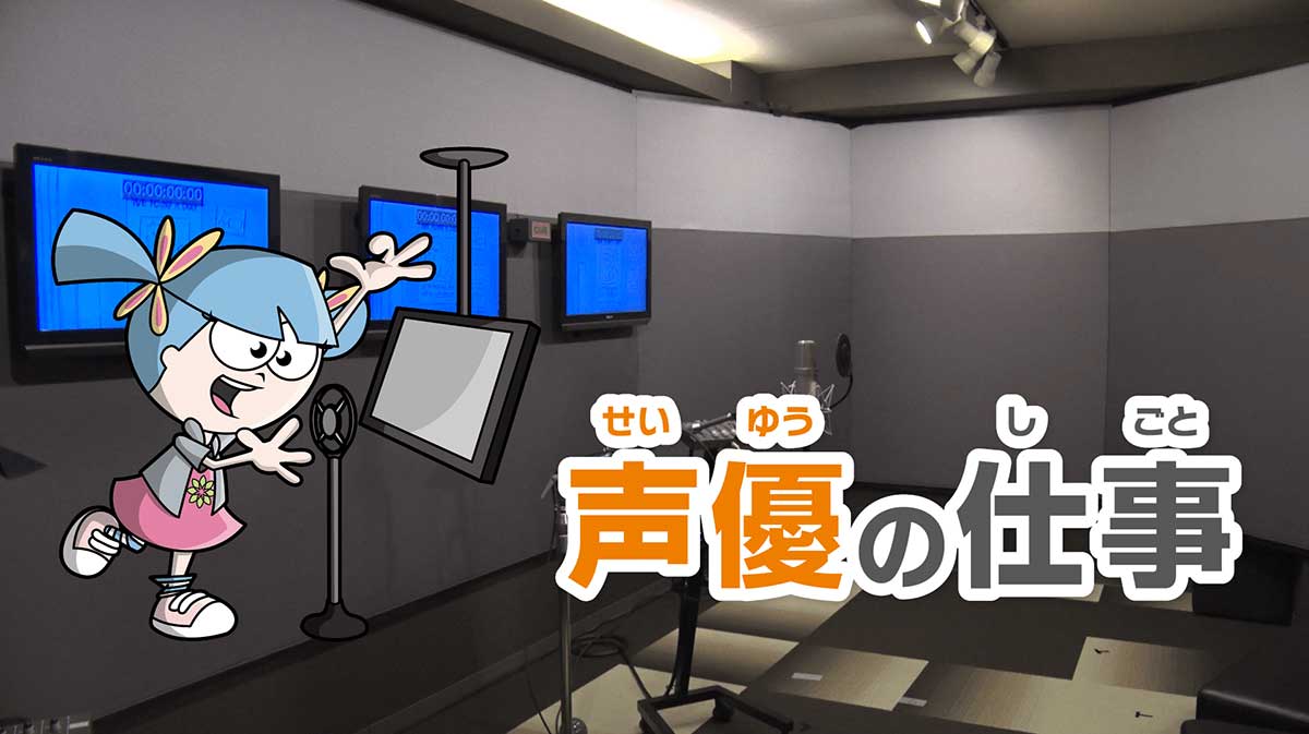 声優となったキッザニアのビータ