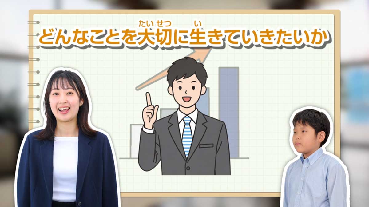 どんなことを大切に生きていきたいか