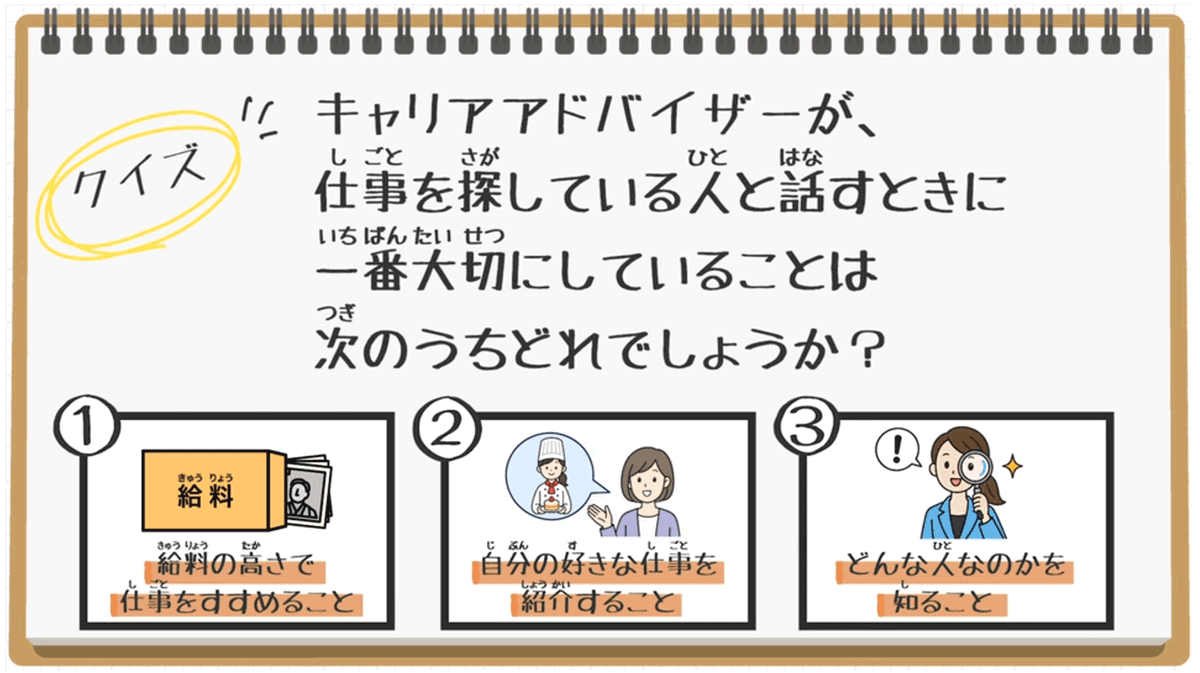 【クイズ】キャリアアドバイザーが大切にしていることは?