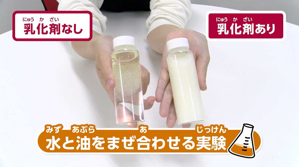 水と油をまぜ合わせる実験