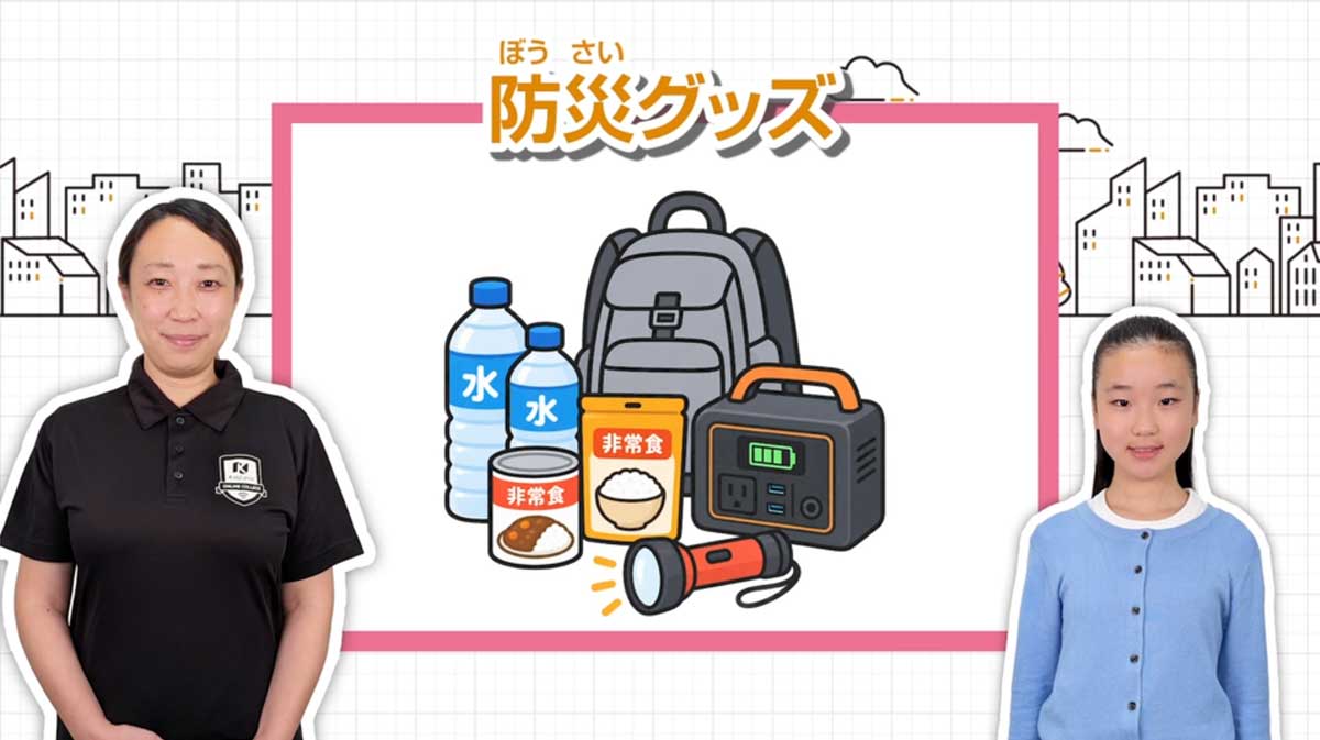 「災害対策エンジニアの仕事」災害に備えて日ごろからどんなものを準備していますか?