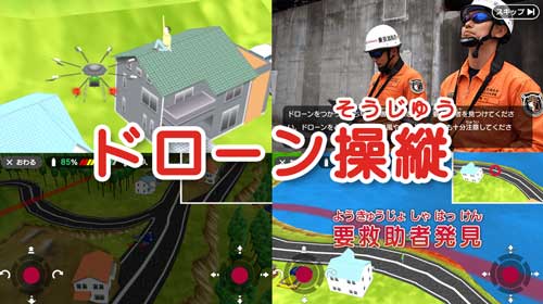 消防士コースのトレーニングコンテンツ「ドローン操縦」