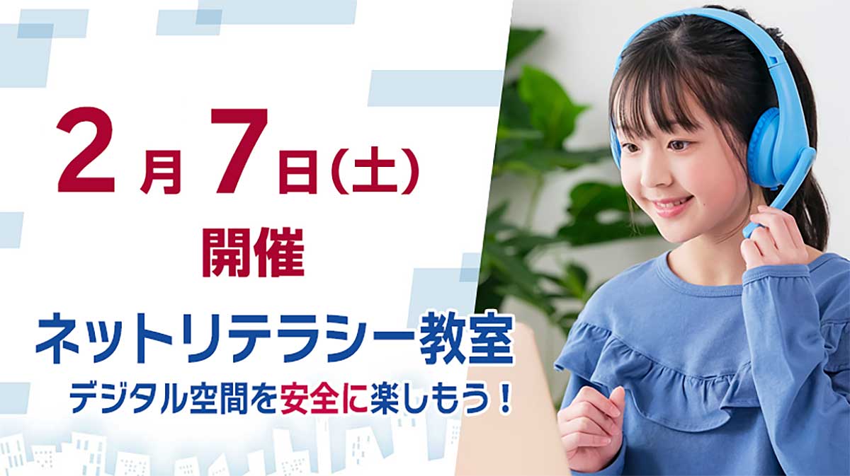 キッザニアのネットリテラシー教室