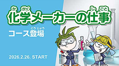 化学素材研究者になったキッザニアのウルバノと化学素材エンジニアになったキッザニアのビータ