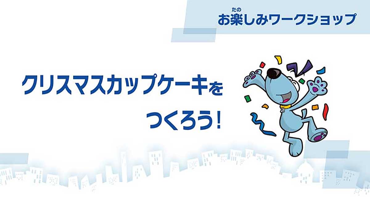 クリスマスカップケーキをつくろう！