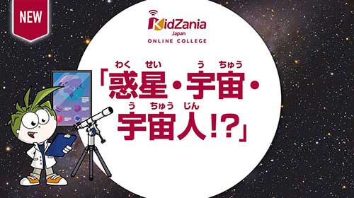 惑星・宇宙・宇宙人!?