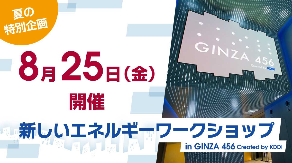 キッザニア オンラインカレッジワークショップ in GINZA 456 開催！