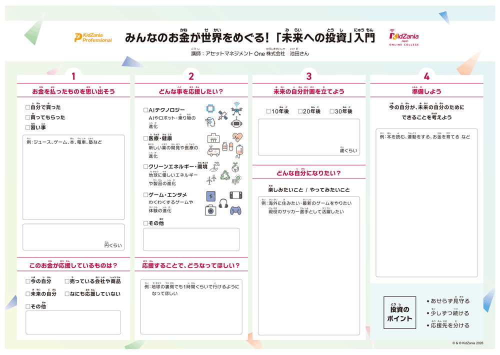 未来への投資入門_ワークシート