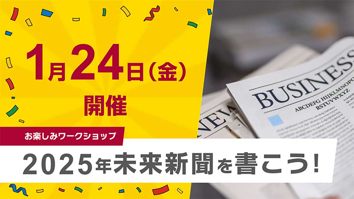 キッザニアの未来新聞
