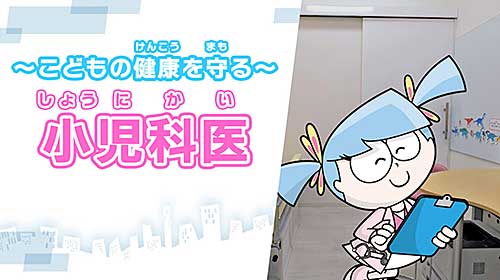 小児科医になったキッザニアのビータ